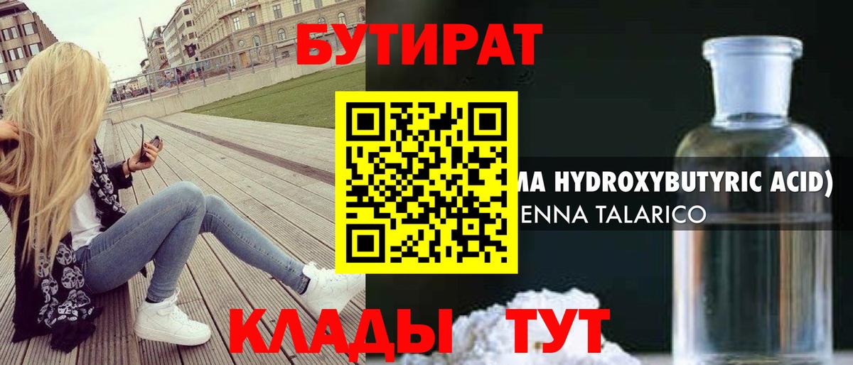 Бутират буратино  Ивантеевка 