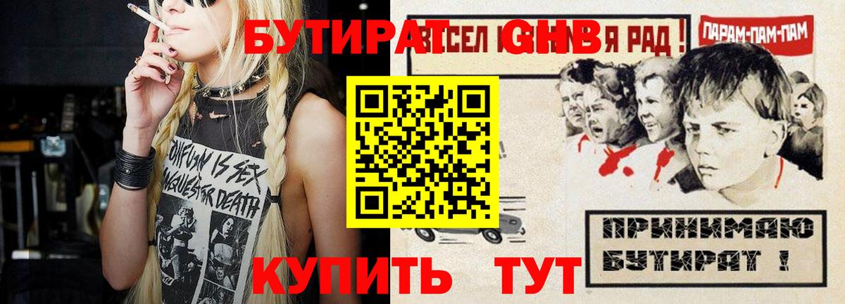 БУТИРАТ BDO 33% Ивантеевка