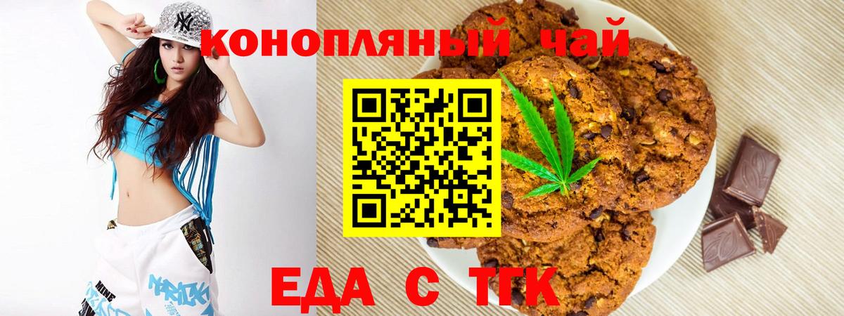 Еда ТГК конопля Ивантеевка
