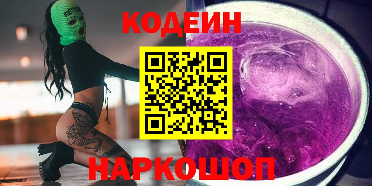 Кодеиновый сироп Lean напиток Lean (лин) Ивантеевка