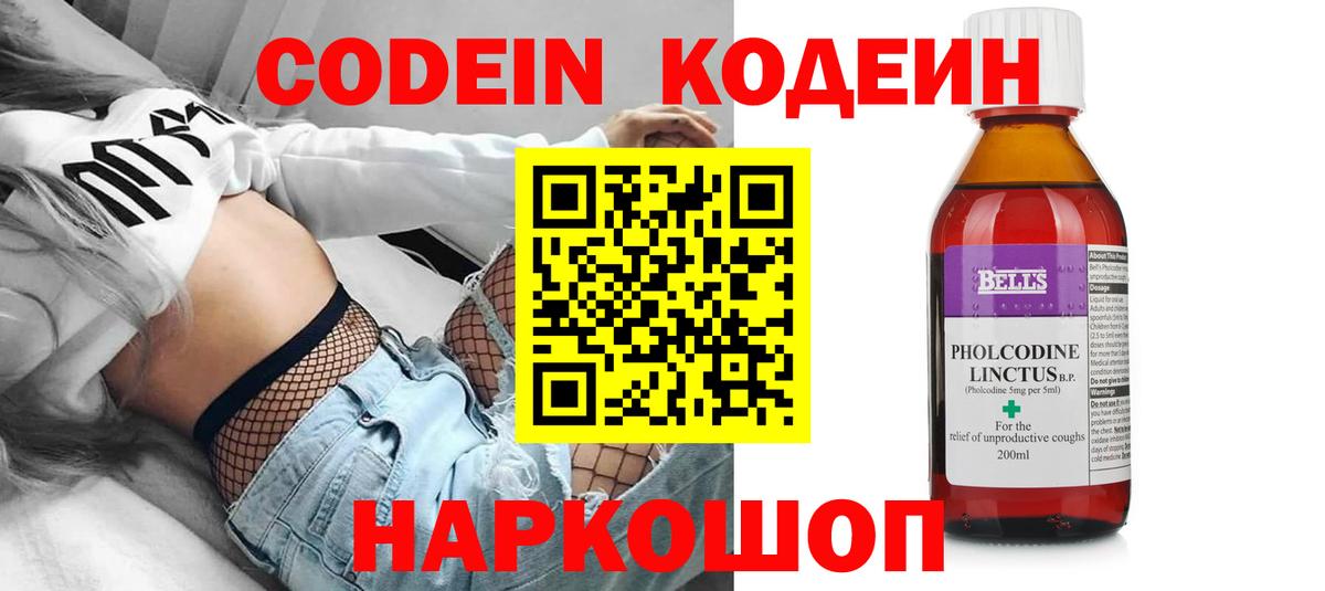 Кодеин Purple Drank Ивантеевка