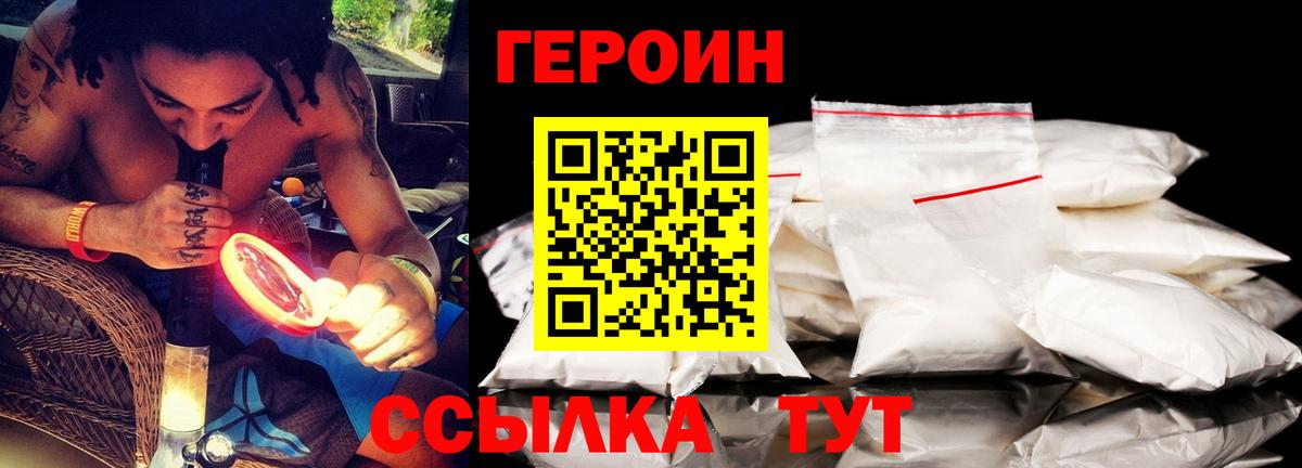 ГЕРОИН гречка Ивантеевка