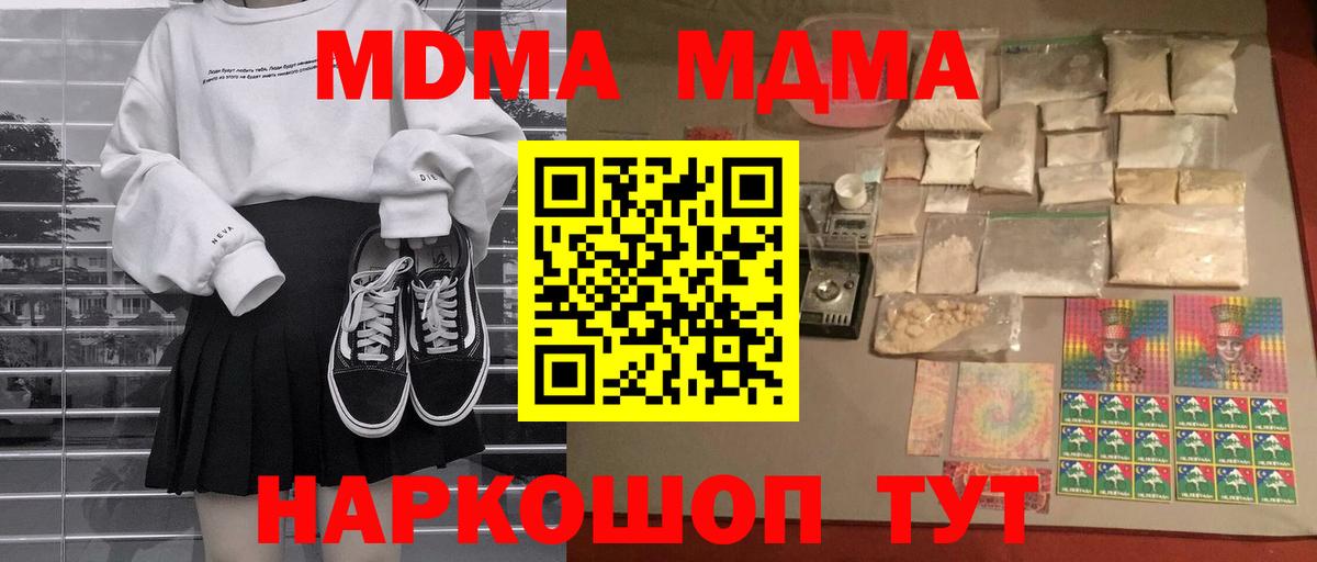 МДМА crystal Ивантеевка