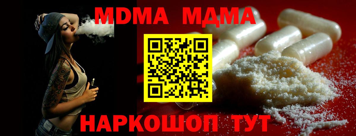МДМА молли Ивантеевка