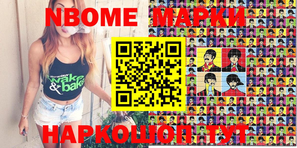 Марки NBOMe 1,8мг Ивантеевка