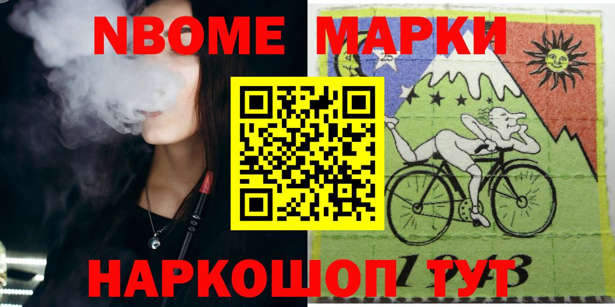 Марки NBOMe  Вход с VPN  Марки 25I-NBOMe 1500мкг  Ивантеевка  Марки 25I-NBOMe 1500мкг 