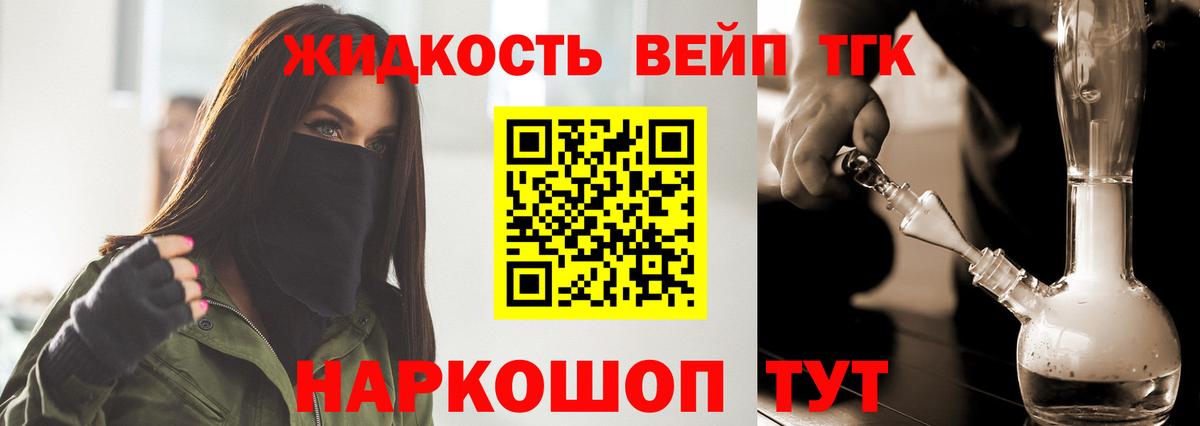 Дистиллят ТГК вейп Ивантеевка